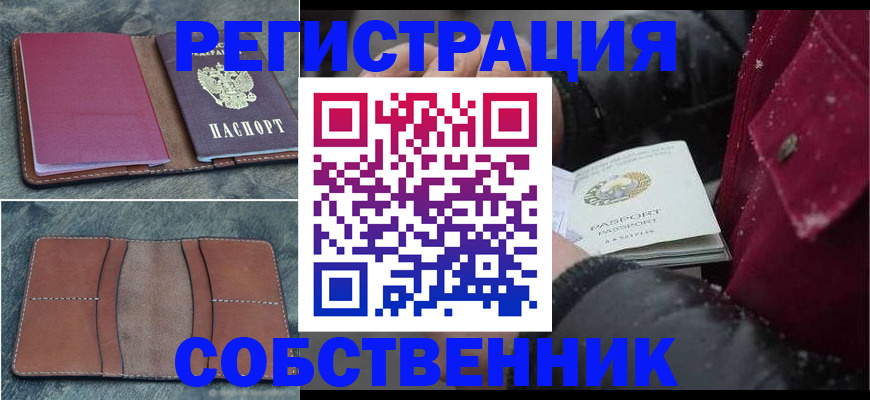 временная регистрация купить в Ликино-Дулёво